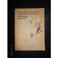 YANNIS RITSOS - INTOARCEREA ATRIZILOR (1983)