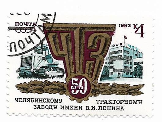 URSS - A 50-a aniversare a Fabricii de Tractoare Chelyabinsk, 1983 - obliterata