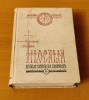 FILOCALIA sfintelor nevoințe ale desăv&acirc;rșirii (volumul 8 - ediția I - 1979) traducere pr. Dumitru Stăniloae