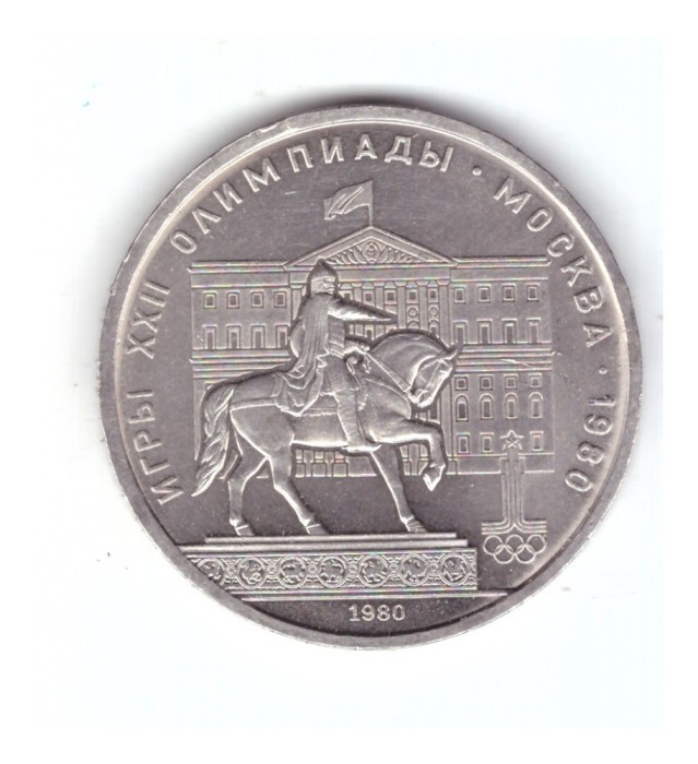 Moneda Rusia/Urss 1 rubla 1980 Jocurile Olimpice, Monumentul Yury Dolgoruky, stare foarte buna, cu luciu