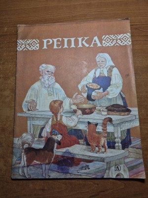 carte pentru copii in limba rusa - din anul 1988 foto