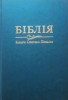 Biblia vechiul si noul testament (In limba ucraineana)