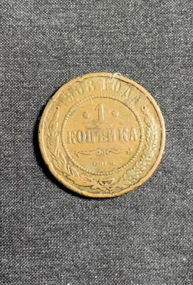 Moneda 1 copeica 1908 Rusia foto