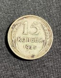 Moneda 15 copeici 1925 Rusia argint, Europa