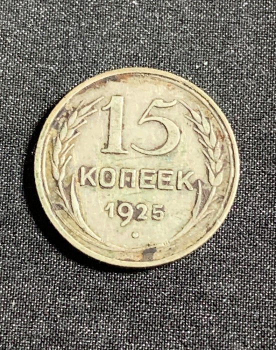 Moneda 15 copeici 1925 Rusia argint