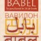 Babel. In jurul lumii in 20 de limbi