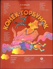 CALUTUL COCOSAT. POVESTE IN LIMBA RUSA IN TREI PARTI. CARTE DE CITIRE CU COMENTARII, EXERCITII SI JOCURI IN-337154