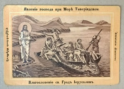 SCENA PESCUIRII MINUNATE , LITOGRAFIE , FORMAT CARTE POSTALA , 1900 foto