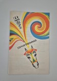 Program Circul de Stat Bucuresti Turneu Leningrad 1973-1974