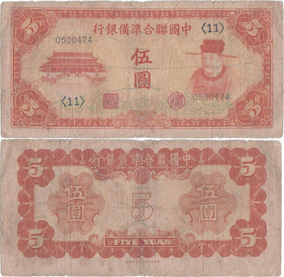 1941 , 5 yuan ( P-J73 ) - China foto