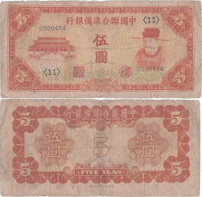 1941 , 5 yuan ( P-J73 ) - China foto