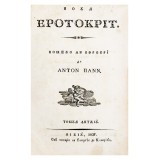 Anton Pann, Noul Erotocrit, 5 vol., 1837, prima edi?ie