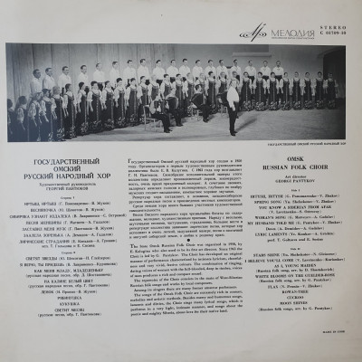 Vinil OMSK Russian Folk Choir, disc Melodia URSS, stare f buna! foto