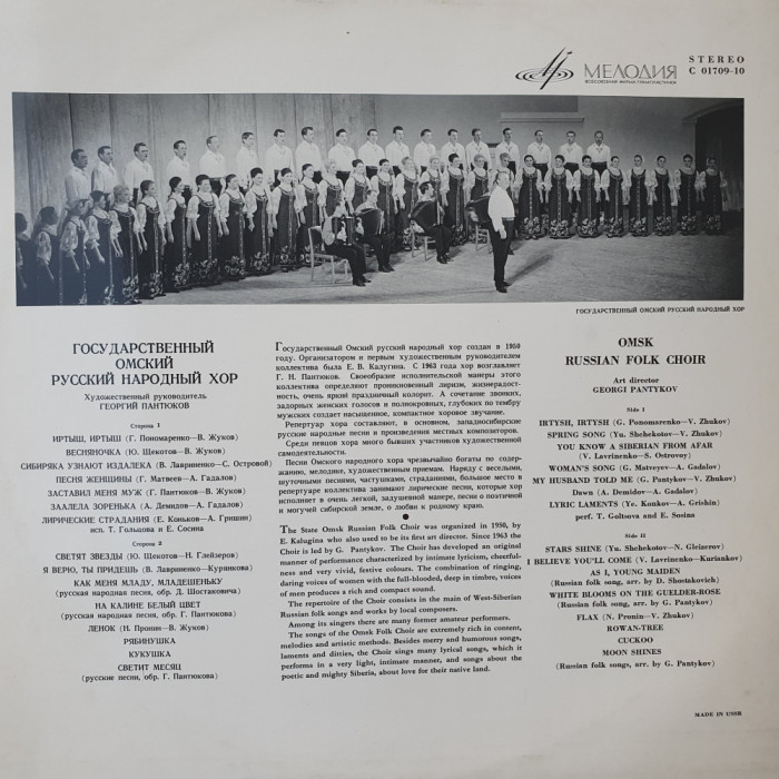 Vinil OMSK Russian Folk Choir, disc Melodia URSS, stare f buna!