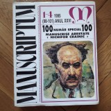 Nichifor Crainic. Manuscrise arestate (Revista Manuscriptum, Numar special) [MLNR, 1995, 423 pag., ilustratii] dreapta romaneasca gandirea interbelica