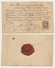 Rusia administratia in Basarabia plic rar din 1865 circulat cu timbru 10 kop obliterat Akkerman (Cetatea Alba)