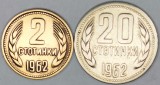 BULGARIA LOT / SET , Nr 3 - 2 buc : 2 + 20 STOTINKI 1962