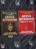 Arhiva Mitrokhin - Vasili Mitrokhin, Orizonturi, Istorie, 450+580 pagini