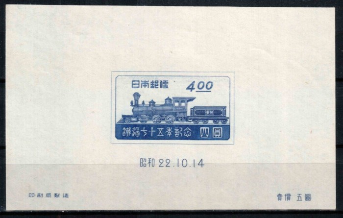 Japonia 1947, Mi #383 = Bl 13**, 75 de ani Caile Ferate Japoneze, tren, locomotiva, MNH! Cota 35 &euro;!