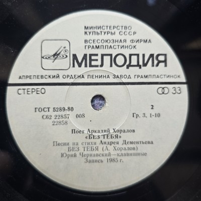 Mini vinil 7&amp;quot; (17.5 cm) Arkadi Khoralov (cantece pe poezii de Andrei Dementyev), 1985, Melodia, fara coperta, doar discul, stare buna foto