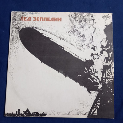 Led Zeppelin - Led Zeppelin _ vinyl,LP _ AnTrop, URSS, 1991 _ Nm / VG+ foto