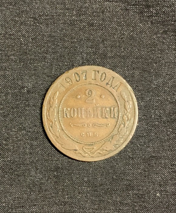 Moneda 2 copeici 1907 Rusia