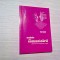 MODELE ALE COMUNICARII - Denis McQuail, Sven Windahl - 2004, 185 p.