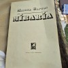 Marcel Gafton - Miraria