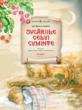 Cumpara ieftin Jucariile celui cuminte