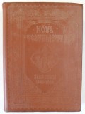 NOUL TESTAMENT 1648 - 1988 - TIPARIT PENTRU PRIMA DATA IN LIMBA ROMANA LA 1648 DE CATRE SIMION STEFAN MITROPOLITUL TRANSILVANIEI , REEDITAT DUPA 34