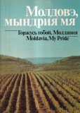F. A. Angheli - Moldova, mandria mea. Moldavia, My Pride (limba romana cu