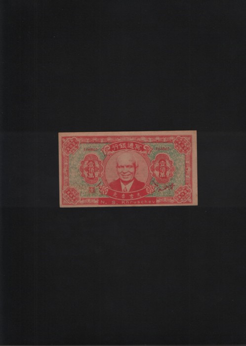 Rar! Hell bank note Nikita Khruschev anii 60 fantasy