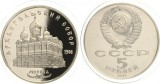 C3 Rusia /URSS 5 ruble 1991 Proof Cathedral of the Archangel Michael