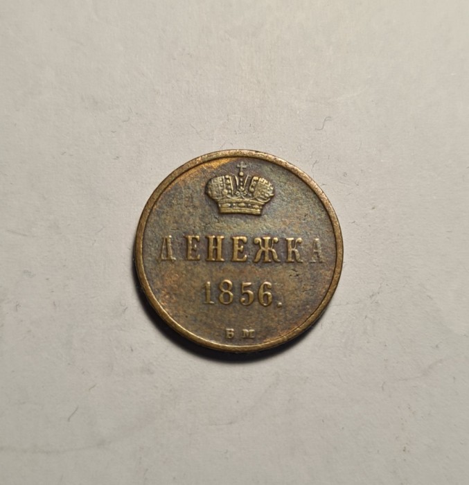 Rusia 1 Denga 1856