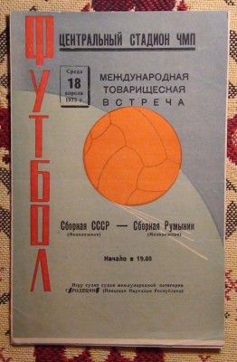 Programul echipei de tineret a URSS - Rom&amp;acirc;nia 1973 foto