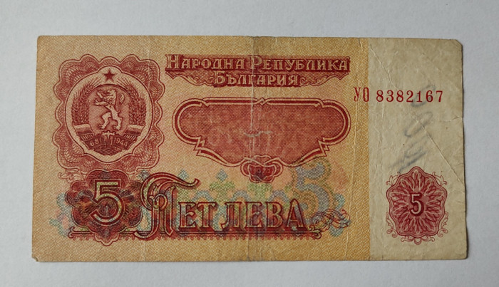 Bulgaria - 5 Leva 1974