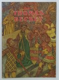 SAINT THOMAS BECKET , by CHRISTOPHER HARPER BILL , ALBUM CU ILUSTRATII SI TEXT , 1990