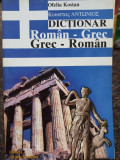 Ofelia Kostan - Dictionar roman - grec, grec - roman (2003)