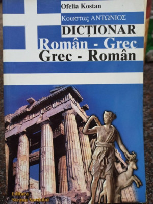 Ofelia Kostan - Dictionar roman - grec, grec - roman (2003) foto