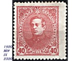 Ucraina 1920 &ndash; Symon Petliura, 40 Hryven (Mi IX / Scott 2320) &ndash; emisiune nepusă &icirc;n circulație, timbru nestampilat