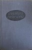 Comentarii Eminesciene - D. Murarasu, 1966, Editura Pentru Literatura, Biografii, Literatura Romana, 374 Pagini