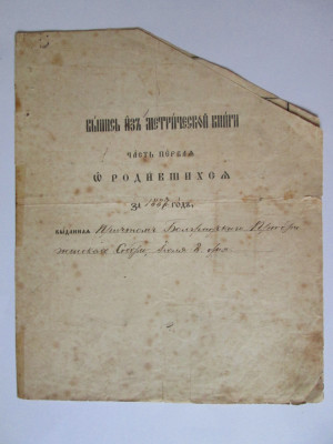 Rar! Bolgrad(Basarabia):Extras din registrul nașterilor parohiei Bolgrad 1877 foto