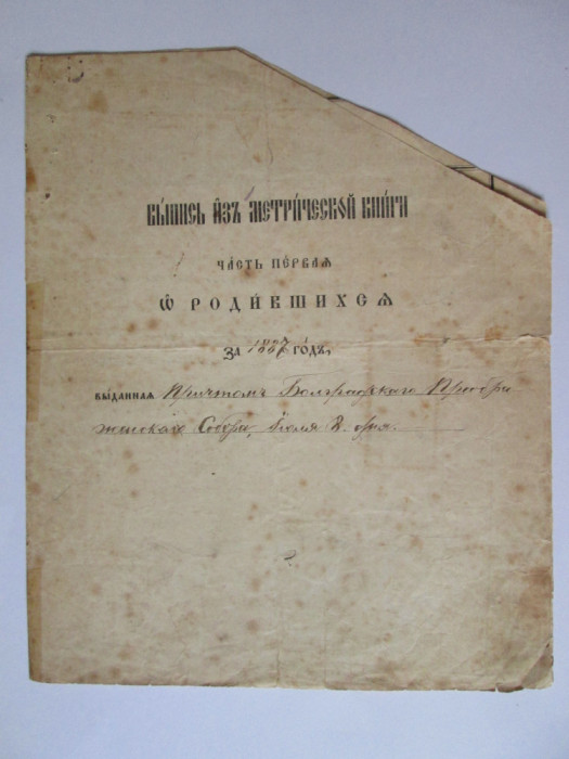 Rar! Bolgrad(Basarabia):Extras din registrul nașterilor parohiei Bolgrad 1877