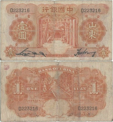 1934 ( II ) , 1 yuan ( P-71a.2 ) - China foto