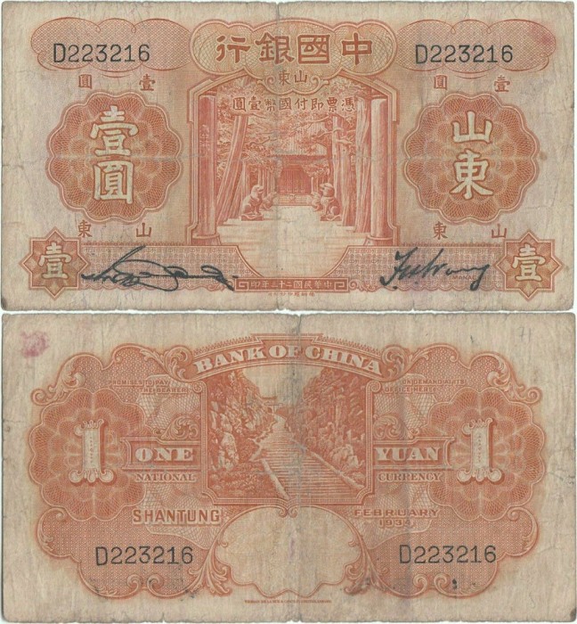 1934 ( II ) , 1 yuan ( P-71a.2 ) - China