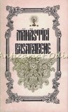 Cumpara ieftin Manastiri Basarabene - Tudor Topa, Vasile Trofaila - Contine: Dedicatie Si Autog