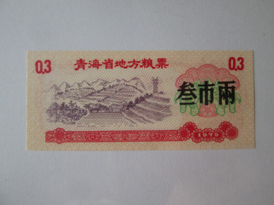 China cupon/bon alimente UNC 0.3 unități din 1975 foto