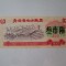 China cupon/bon alimente UNC 0.3 unități din 1975