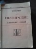 Tratat de ortopedie chirurgicala - Al. D Radulescu