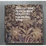 The Decorative Applied Art of the Kazan Tatars (1990)